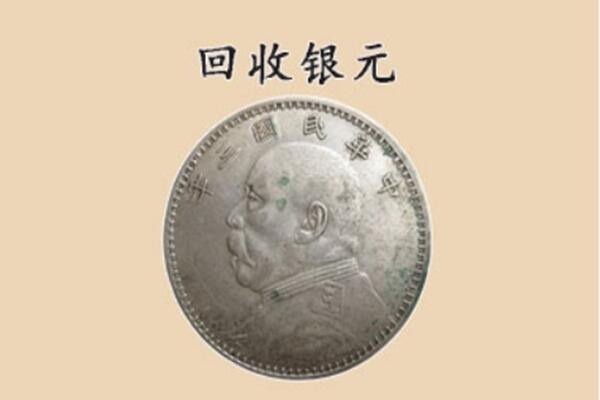 文山州西畴回收银元电话.jpg